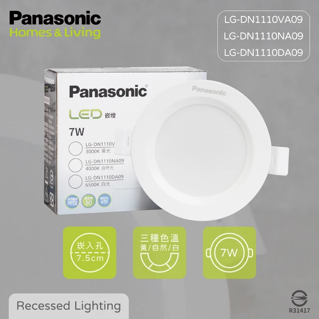 Panasonic 國際牌 8入組 LED崁燈 7W 白光 黃光 自然光 全電壓 7.5公分 7.5cm 嵌燈