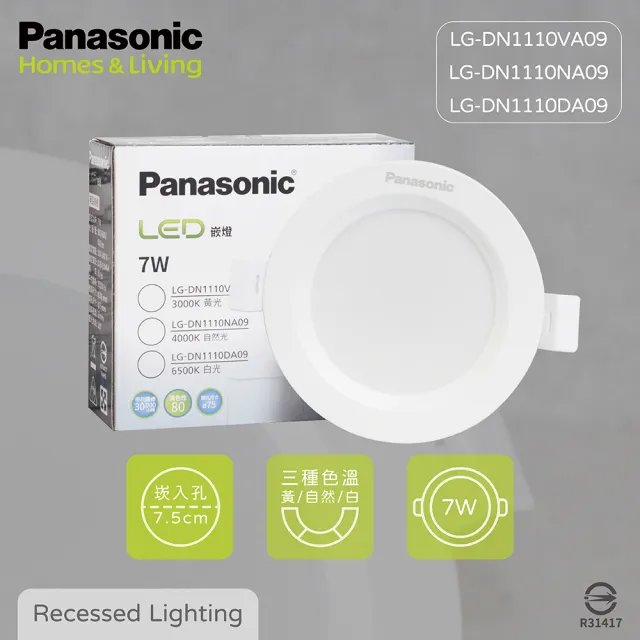 【Panasonic 國際牌】12入組 LED崁燈 7W 白光 黃光 自然光 全電壓 7.5公分 7.5cm 嵌燈