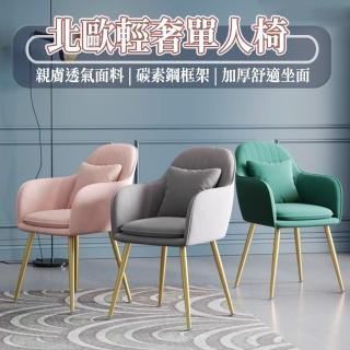 【waim life 暖暖生活】北歐輕奢化妝椅 單人椅(餐椅 絨布椅 休閒椅 造型椅)