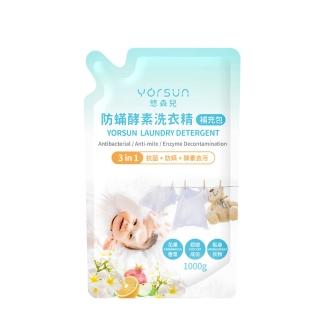 【Yorsun 悠森兒】防酵素洗衣精補充包 1000g