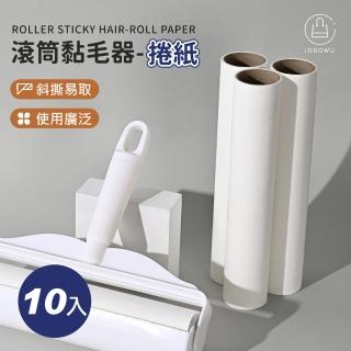 【Jo Go Wu】加長型滾筒捲紙十入組(60撕/黏毛紙/滾筒替換芯/黏貓毛/清潔用品)