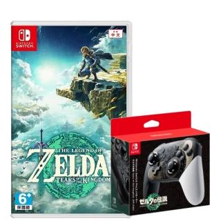 【Nintendo 任天堂】Switch 薩爾達傳說 王國之淚 曠野之息+王國之淚 PRO手把(臺灣公司貨 中文版)