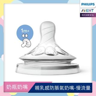 【PHILIPS AVENT】親乳感防脹氣奶嘴雙入裝 慢流量 1M+ 二號嘴(SCF652/23)