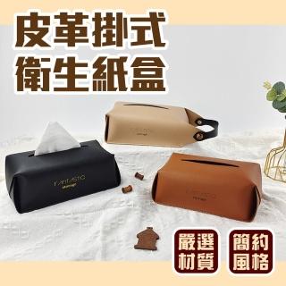 【品物生活家】皮革掛式衛生紙盒(衛生紙盒 抽取式面紙盒 皮革面紙套)
