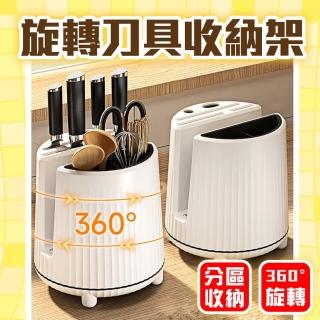 【品物生活家】旋轉刀具收納架(刀具收納筒 廚房收納架 餐具收納筒 砧板架)