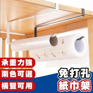 【拼創生活】免打孔掛式紙巾架(捲筒衛生紙架/抹布架/毛巾架/餐巾紙架)