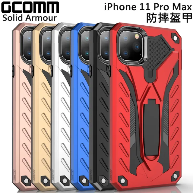 【GCOMM】iPhone 11 Pro Max 防摔盔甲 Solid Armour(防摔盔甲 iPhone 11 Pro Max)