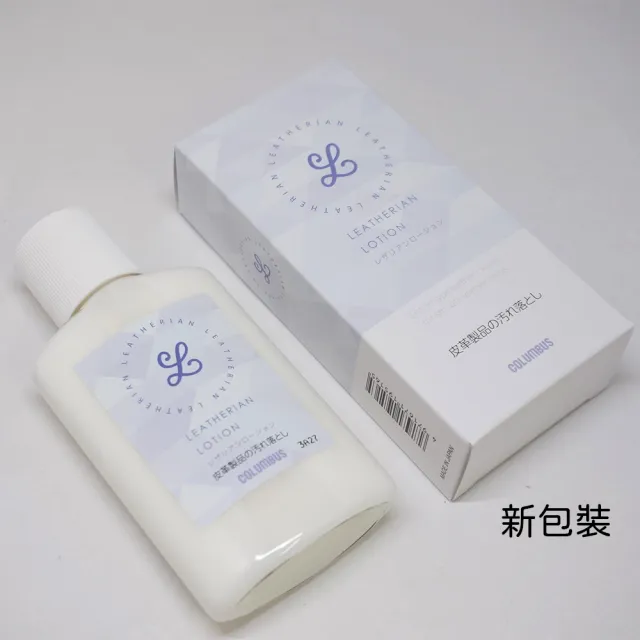 【PONI JOHN】日本COLUMBUS 皮革清潔防霉乳液100ml(皮革發黴 皮革除霉)