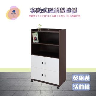 【·Fly· 飛迅傢俱】2.7尺4門2層塑鋼收納櫃/移動式碗盤櫃(櫃體加厚)