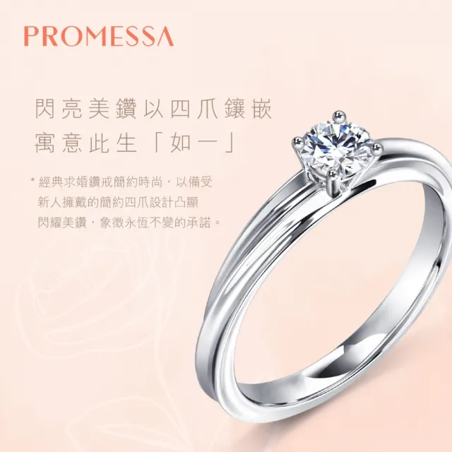 【PROMESSA】23分 18K金 如一系列 鑽石戒指 / 求婚戒(港圍13)