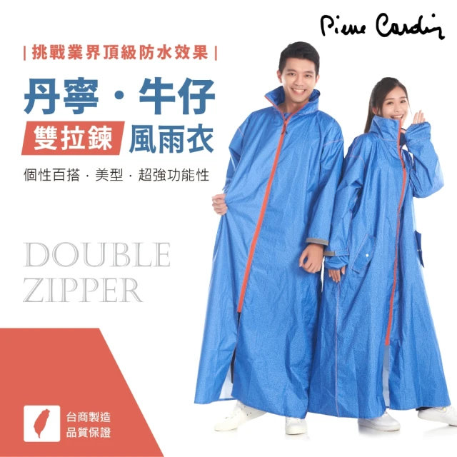 pierre cardin 皮爾卡登 丹寧牛仔雙拉鍊風雨衣(內側斜開雙拉鍊/實用雙口袋)