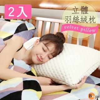 【BuyJM】臺灣製立體羽絲絨枕/枕頭2入組