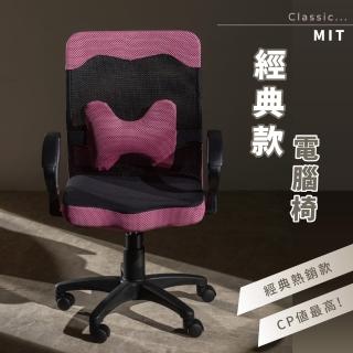 【歐德萊生活工坊】臺灣製經典款電腦椅(電腦椅 辦公椅 桌椅 椅子)