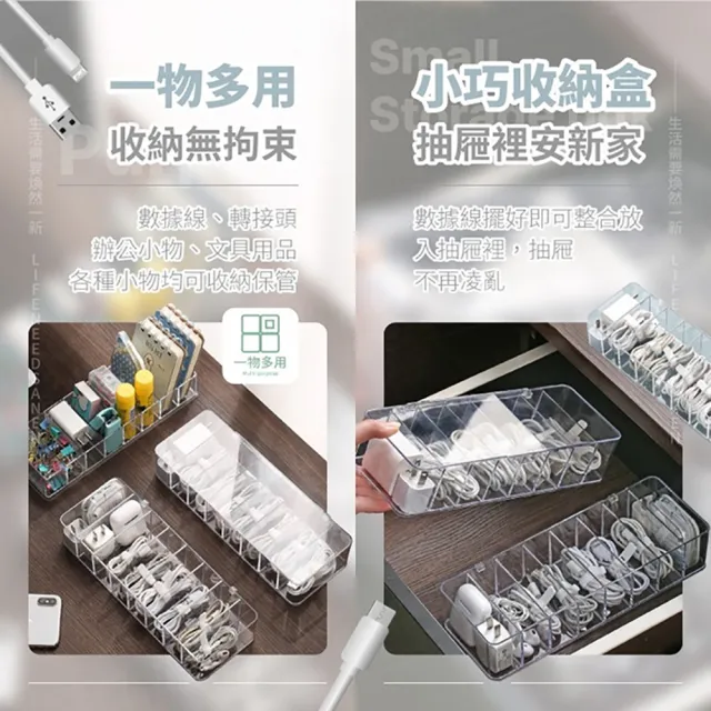 【JOHN HOUSE】數據線材透明收納盒 充電線置物盒 電線收納盒 集線盒(8格帶蓋加大款無附贈理線帶)
