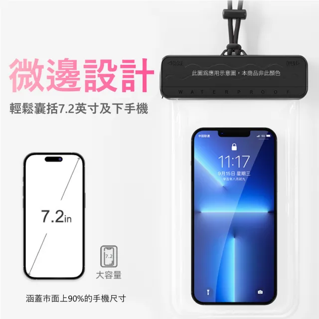 【Mr.Water】觸摸靈敏防水手機袋(7.2吋以下通用)