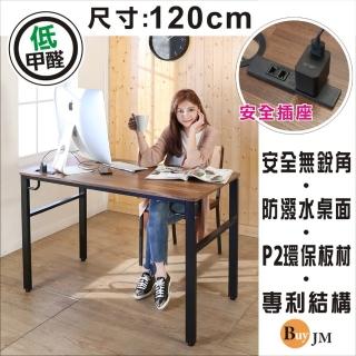 【BuyJM】工業風低甲醛防潑水附插座120公分穩重工作桌/電腦桌