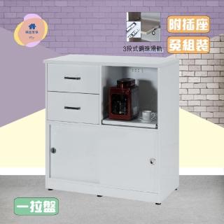【·Fly· 飛迅傢俱】2.8尺塑鋼電器櫃1拉盤推門2抽 收納餐櫃(2孔電器插座)