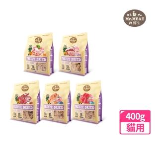 【Mr.MEAT 肉鮮生】貓凍乾主食400g(凍乾鮮食、貓主食、冷凍乾燥)