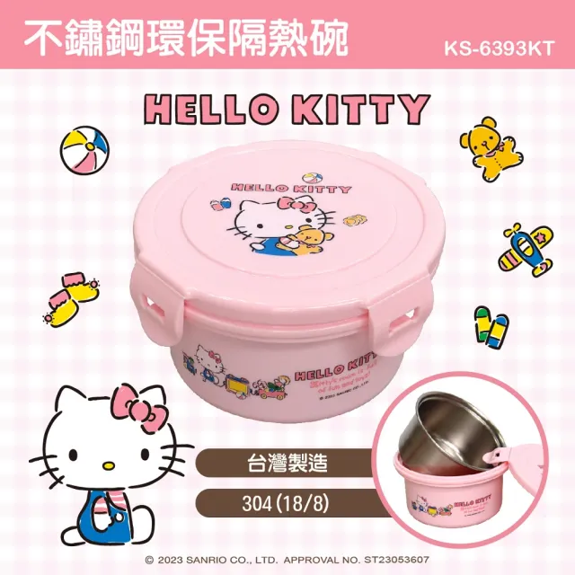 【SANRIO 三麗鷗】扣式不鏽鋼隔熱碗/兒童碗400ml-KS-6393布丁狗/KITTY 二款任選(全程台灣製 SGS檢測合格)
