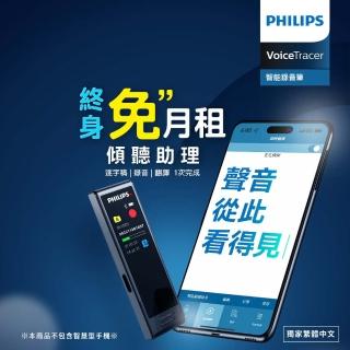 【Philips 飛利浦】VTR5102Pro翻譯筆 錄音筆 逐字稿同步翻譯(app免註冊留個資、翻譯/語音轉文字無時數限制)