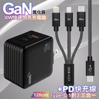 【HANG】第三代氮化鎵30W 雙孔1A1C 黑色+TypeC 1對3 PD快速閃充線三合一(120cm黑)