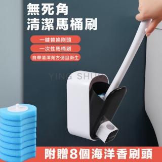 【YING SHUO】附贈8個刷頭）不沾手馬桶刷 拋棄式(壁掛 海綿 除垢 清潔 浴室)