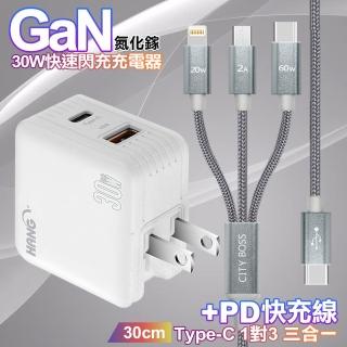 【HANG】第三代氮化鎵30W 雙孔1A1C 白色+TypeC 1對3 PD快速閃充線三合一(30cm短線灰)