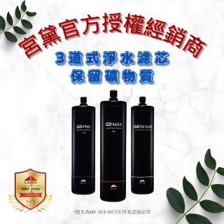 【GUNG DAI 宮黛】宮黛濾心 GD MAX/GD PRO/GD RESIN 各1入(保留礦物質、除雜質、水垢、軟化水質)