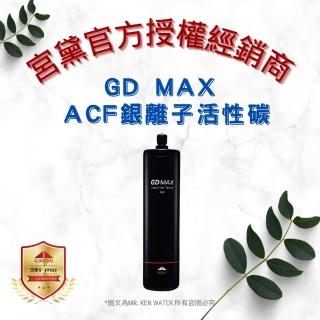 【GUNG DAI 宮黛】宮黛濾心 GD MAX ACF銀離子活性碳纖維(保留礦物質口感 GD MAX-1入裝)