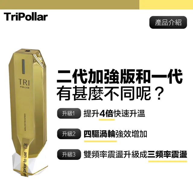 Tripollar】美容儀最新款STOP Vx Gold2 二代童顏機(保固兩年) - momo