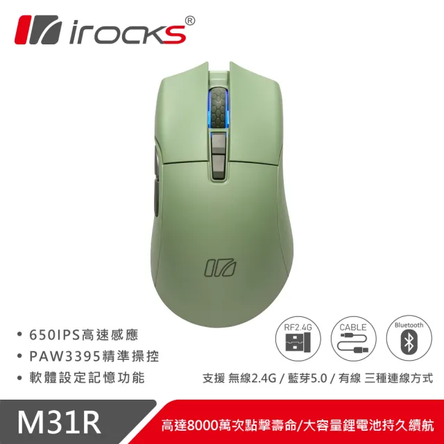 【i-Rocks】i-rocks M31R 藍芽 無線 三模 光學 輕量化 電競滑鼠學 遊戲滑鼠 英倫綠