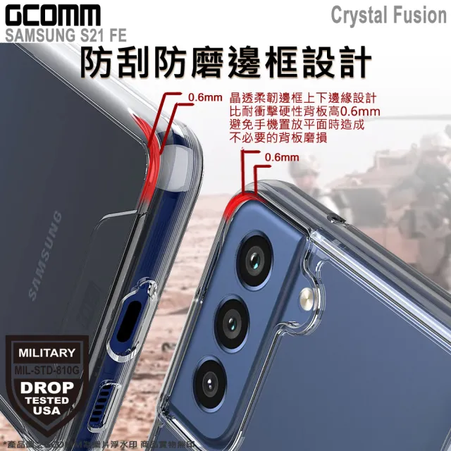 【GCOMM】三星 S21 FE 6.4吋 晶透軍規防摔殼 Crystal Fusion(三星 Galaxy S21 FE)