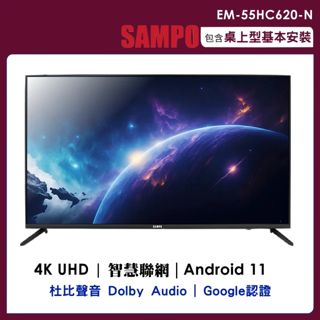 SAMPO 聲寶 55吋4K連網Google TV顯示器(EM-55HC620-N)