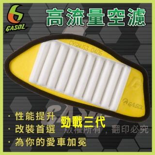 【GASOL】勁戰三代 高流量空濾(獨家專利技術 一體成形 超輕量)