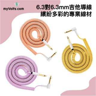 【myVolts】6.3mm TS 吉他音源線 吉他導線 單條 五色可選(myVolts 專業吉他導線 音源線)