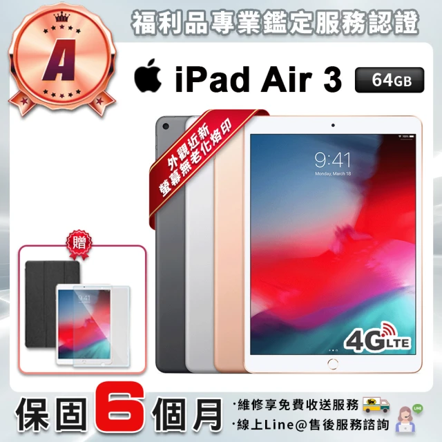 AppleApple A級福利品 iPad Air 3 64GB 10.5吋 LTE 平板電腦(贈皮套+鋼化膜)