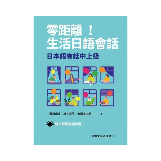 日語入門讀本 小白到大神---60天！6分鐘一天 口說高手、