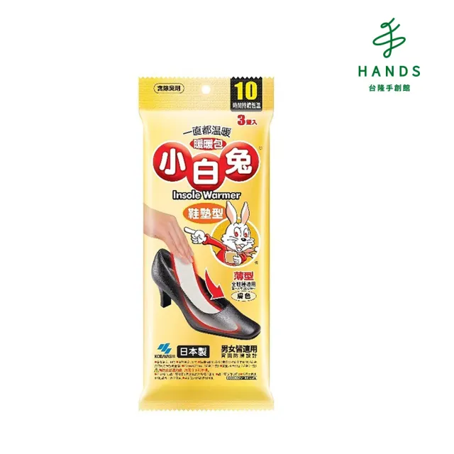 【台隆手創館】小白兔桐灰鞋墊式暖暖包10hr/3pc