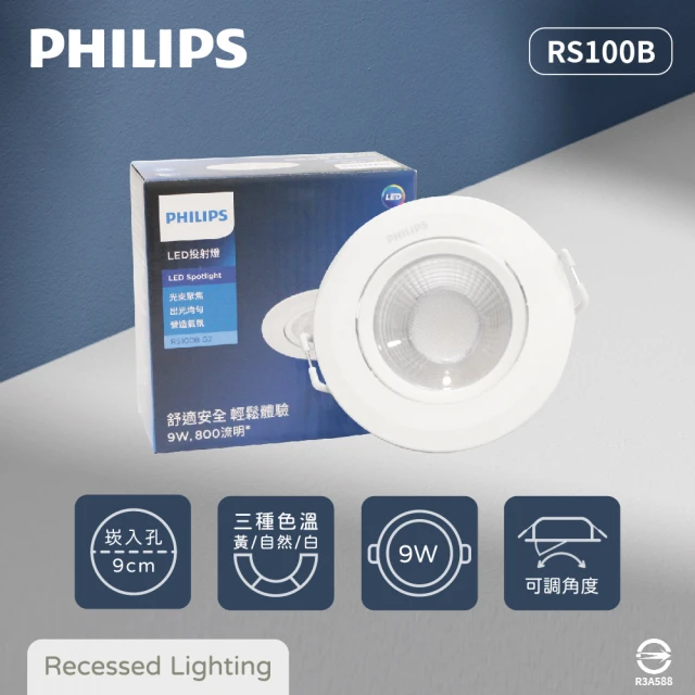 Philips 飛利浦 4入組 LED崁燈 RS100B 9