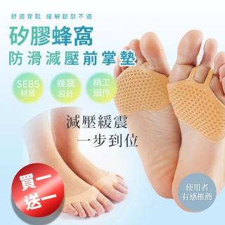 【買1對 送1對】矽膠蜂窩前掌墊(矽膠前掌減壓舒緩墊 蹠骨墊 高跟鞋前掌墊 拇指外翻 美腿分趾套)