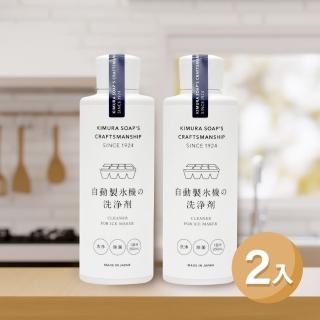 【木村石鹼】C SERIES 冰箱自動製冰機洗淨劑200ml 二入組(冰箱專用 天然清潔劑 除菌)