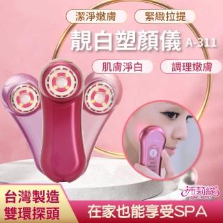 【PANATEC 沛莉緹】臉部緊致拉提淨白美容匯入儀洗臉機(A-311)