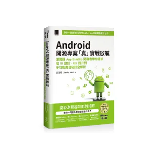 Android 開源專案「真」實戰啟航