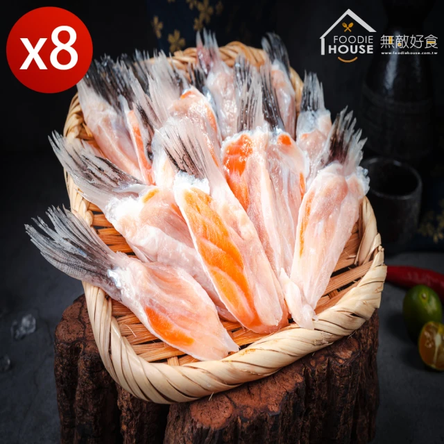 無敵好食 精修鮭魚腹鰭 x8包(300g/包)評價推薦