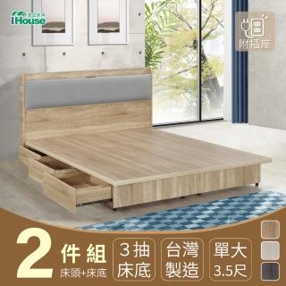 【IHouse】沐森 房間2件組-單大3.5尺(插座床頭+收納抽屜底)