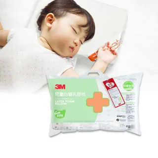【3M】天然乳膠幼童防蹣枕(枕頭 乳膠枕 兒童枕頭)