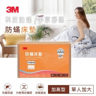 【3m】中密度防蹣泡棉床墊-加高型6cm(單人加大3.5x6.2 開學/宿舍/租屋推薦)