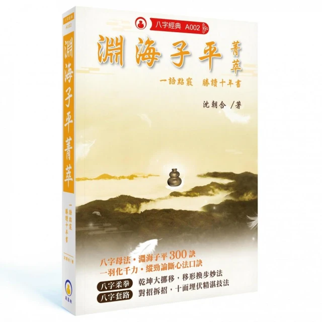 八字學教科書（新版） 推薦