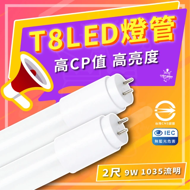 台灣CNS認證 台灣製造 30入組 2尺 LED 台灣製造 T8燈管 省電 低閃頻 護眼(白光/中性光/黃光)