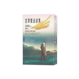 日本經典文學：宮澤賢治詩集－逝世90週年中日對照紀念有聲版（附〈不畏風雨〉紀念藏書票）